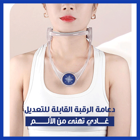 Alark Neck Stretcher – جهاز تمديد الرقبة من ألرك