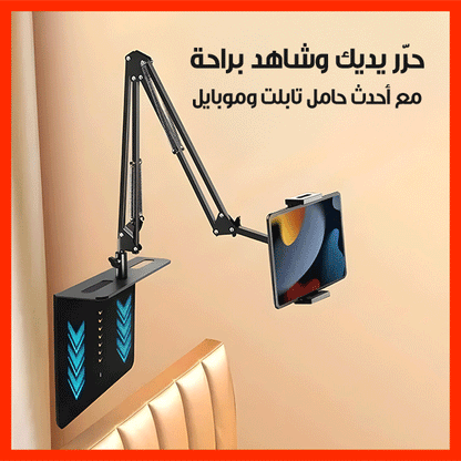 Tablet/Phone Holder with Adjustable Arm – حامل تابلت وهاتف بذراع مرن وقابل للتعديل