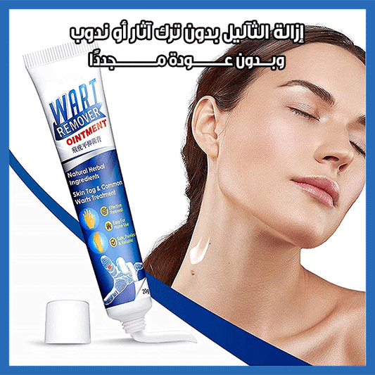 Wart Remover Ointment - مرهم لإزالة الثآليل