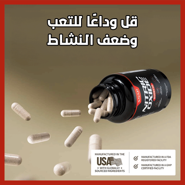 Nitric Oxide - النيتريك أوكسيد