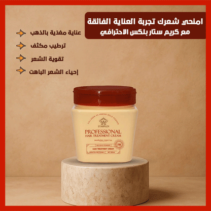 كريم علاج الشعر – Professional Hair Treatment Cream