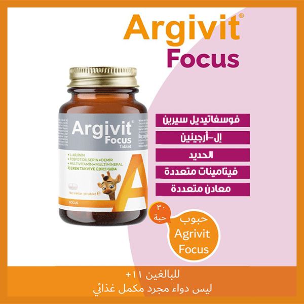 ارجيفيت فوكس تابلت 30 قرص Argivit Focus Tablet 30 Tablet