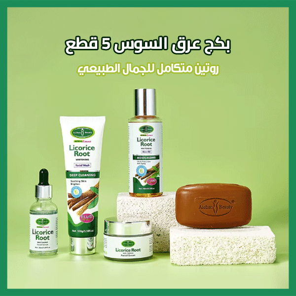 Licorice Root Whitening Skin Care Series – مجموعة العناية بالبشرة بتفتيح جذر العرقسوس