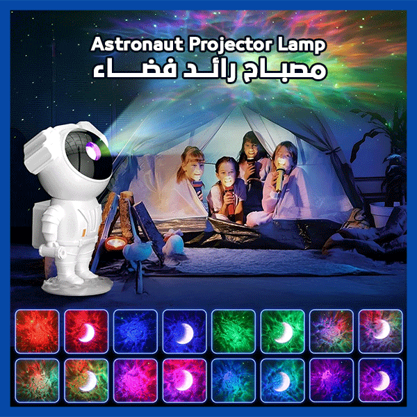 Astronaut Projector Lamp مصباح رائد فضاء